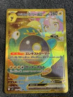 ナンジャモのハラバリーex UR