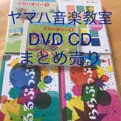 ヤマハ教室らららぷっぷるセット、なかよしコース、おんがく、ぷらいまりー ヤマハ - らららぷっぷる ヤマハ音楽教室 教材の通販 by きなこ