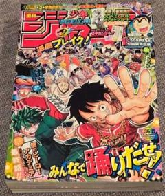 週刊少年ジャンプ 2024年36・37号 僕のヒーローアカデミア最終話