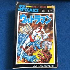 2025年最新】ウルトラマン 秋田書店の人気アイテム - メルカリ