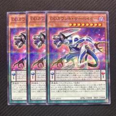 DDカウントサーベイヤー　赤シク　3枚 送料無料 ギフト 遊戯王 DDカウントサーベイヤー シークレット 3
