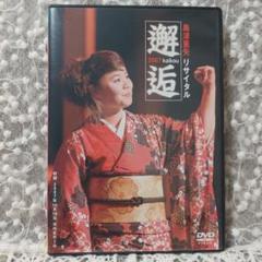 新品】島津亜矢 DVD / 島津亜矢リサイタル2007 邂逅 kaikou