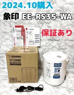 【美品 動作確認済】象印 加湿器 EE-RS35 ホワイト 2024年10月購入 美品 動作確認済】象印 加湿器 EE-RS35 ホワイト 2024年10月購入