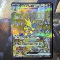 ポケモンカード フーディンex sar