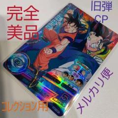 旧弾　孫悟空 完全美品‼️ 2025年最新】ドラゴンボールヒーローズ旧弾悟空の人気アイテム