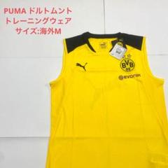 PUMA ドルトムント ノースリーブ Mサイズ トレーニングウェア