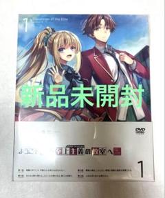 2025年最新】ようこそ実力至上主義の教室へ dvdの人気アイテム
