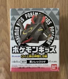 2025年最新】ポケモンキッズ 黒いレックウザの人気アイテム