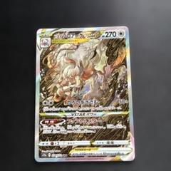 ヒスイゾロアークVSTAR(SAR){無}〈234/172〉[S12a]
