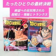 ドラゴンボールZ 劇場版12冊セット 鳥山明 ドラゴンボールZ アニメコミックス 1／鳥山明 | 集英社 ― SHUEISHA ―