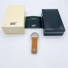 MONTBLANCモンブラン キーホルダー レザー 2連式キーリング新品男女兼用 ☆送料・関税込☆Montblanc☆モンブラン キーホルダー