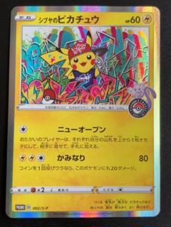 おきがえピカチュウ プロモ psa8 最新ケース