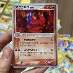 2025年最新】Pokemon Card Game カード名：マグカルゴex