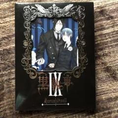 Amazon.co.jp: 黒執事 IX 【完全生産限定版】 [DVD] : 坂本真綾