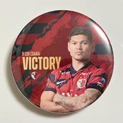 鹿島アントラーズ 勝利時限定 VICTORY 缶バッチ レオセアラ