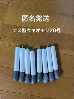 自作　20号8個　発泡オモリ　ウキシンカー 根掛かり対策にのサムネイル