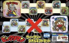 新品‼️ 未使用‼️ ビックリマン ウィークリータオル　ギフトセット　ゼウスセットのサムネイル
