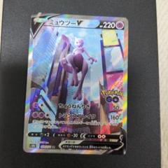 【まとめ売り】 ミュウツー v sa ポケモンGO 10枚セット 美品 ミュウツーV sa ポケモンGO 074/071 s10b SR - メルカリ