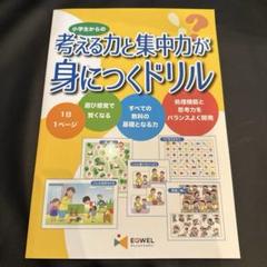 2025年最新】eqwel 小学の人気アイテム - メルカリ