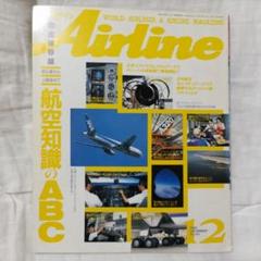2025年最新】月刊 エアラインの人気アイテム - メルカリ