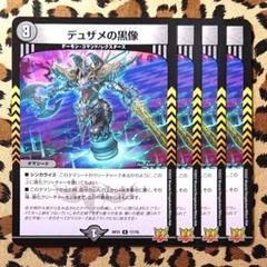 デュエマ　デュザメの黒像　一枚300円 漆黒戦鬼デュランザメス [DMX12-b 51/???（h.c.）] | トレカカク
