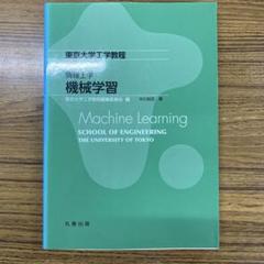 機械学習