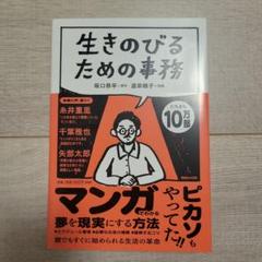 生きのびるための事務　坂口恭平