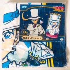 新品★名探偵コナン【怪盗キッド】セガラッキーくじ★D賞★バスタオル 新品☆名探偵コナン【怪盗キッド】セガラッキーくじ☆D賞☆バス