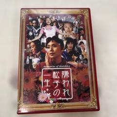 2025年最新】嫌われ松子の一生 DVDの人気アイテム - メルカリ