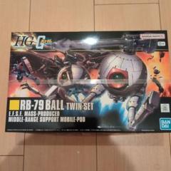 2025年最新】HGUC RB-79 ボール ツインセットの人気アイテム