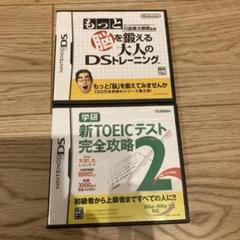 ニンテンドーDSソフト　脳トレ＆TOEIC