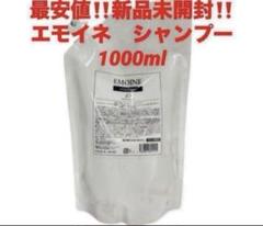 最安‼️新品‼️エモイネ トリートメント 1000g詰替❤️ヘパスキン メグマーレ 2025年最新】エモイネ シャンプーの人気アイテム - メルカリ