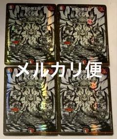 鬼札王国 邪王門 神アート 買取相場一覧】デュエマ｜【ART01】神アート 鬼札覇王絵巻の