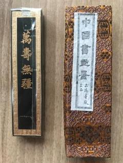 中国書画墨 硯 筆まとめて 中国書画墨 硯 筆まとめて