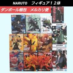 最終価格【送料込】NARUTO　フィギュア１２体　ナルト　マダラ　サソリ　イタチ