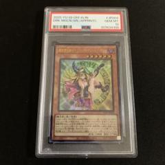 2025年最新】ブラックマジシャンガール psa10の人気アイテム