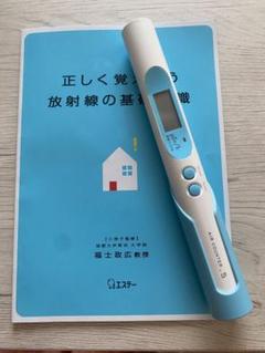 エアカウンターS エステー 家庭用放射線測定器 AIR COUNTER S 家庭用放射線測定器「エアカウンターS」エステー〜〒郵送可￥320