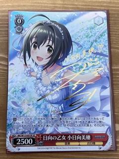ヴァイスシュヴァルツ デレマス 小日向美穂 SP サイン 日向の乙女 小日向美穂[サイン付]【ヴァイスシュヴァルツトレカ