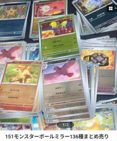 151モンスターボールミラーまとめ売り