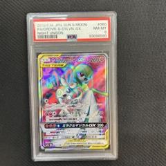ポケモンカード　ニンフィアGX sr ars9（psa8.9.10相当） PSA9鑑定済〕ニンフィアGX【SR】{057/051}