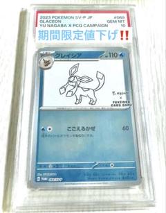 No.5003 PSA10 YU NAGABA グレイシア プロモ ＃77 No.5003 PSA10 YU NAGABA グレイシア プロモ ＃77 - メルカリ