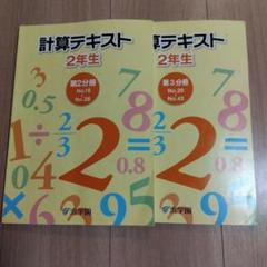 浜学園　計算テキスト　2年