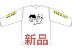 2025年最新】あちこちオードリー tシャツの人気アイテム - メルカリ