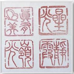 ご相談に応じて落款入りの遊印をお作りします♪ ffcfbe9ccdf14f73a6ab7803ddf761
