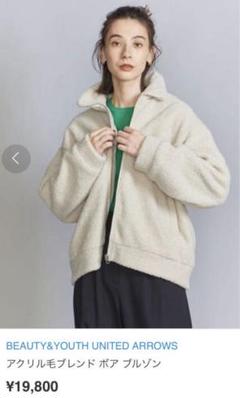 2025年最新】BEAUTY&YOUTH UNITED ARROWS フリースジャケット