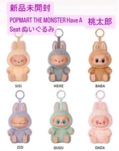 ラブブ ダダ ハブアシート 2025年最新】labubu the monsters have a seat dadaの人気