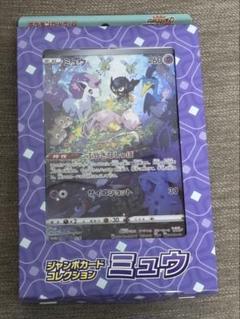 2025年最新】ジャンボカードコレクション ミュウの人気アイテム