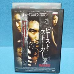 【新品】【廃盤】【国内盤】ビースト・ストーカー/証人('08香港) ブルーレイ ビースト・ストーカー/証人('08香港)/ ダンテ・ラム、ニコラス