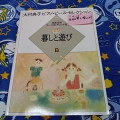 2025年最新】大村典子ピアノピースセレクションの人気アイテム