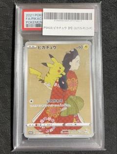 ポケモンカード 見返り美人 ピカチュウ psa10 PSA10 見返り美人 ピカチュウ プロモ ポケモンカード ポケカ